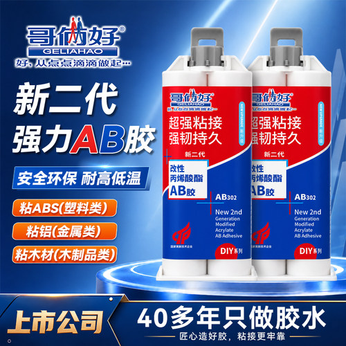 哥俩好ab胶水强力金属焊接胶
