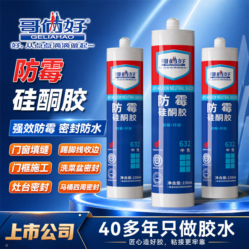 哥俩好中性防水防霉密封胶图片