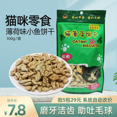 添加猫薄荷磨牙洁齿猫饼干