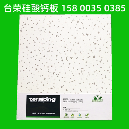 台荣硅酸钙板600*600穿孔FC吸音板隔音吊顶隔墙装饰性吸音材料