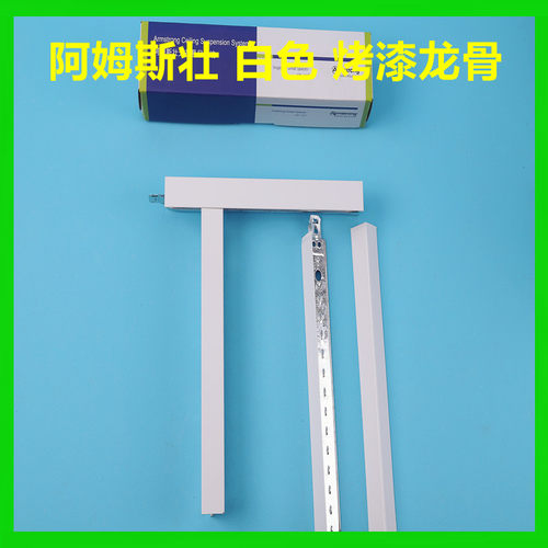 烤漆龙骨吊顶阿姆斯壮T型龙骨