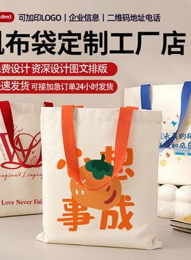 帆布袋定制logo手提帆布包定做广告宣传袋子印图案棉布单肩购物袋