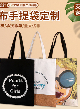 卡通培训班宣传广告礼品袋制作空白帆布报手提棉布购物袋制定logo