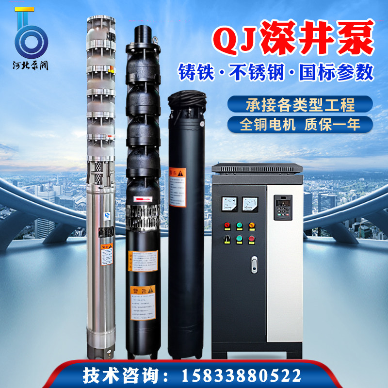 深水泵380v高扬程三相125qj250米潜水泵37kw45深水井抽水泵4寸2寸