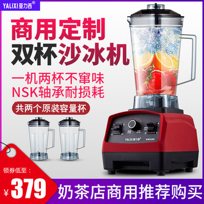亚力西沙冰机商用奶茶店冰沙机碎冰机榨汁机豆浆刨冰机破壁料理机 虎窝淘