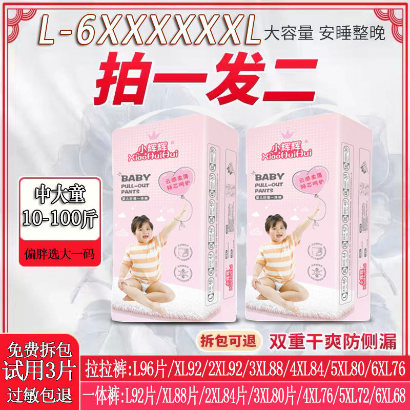 纸尿裤XXXXL加大码男宝宝女婴儿童专用4XL超薄透气XXXL大童尿不湿