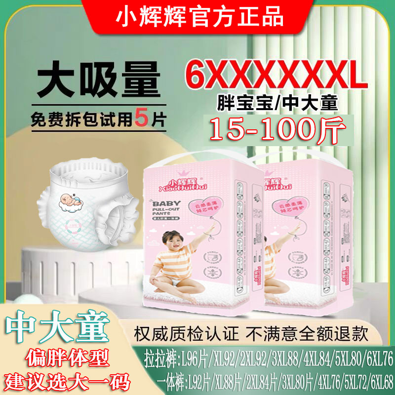 超薄拉拉裤胖宝宝夜用大码6XL5XL