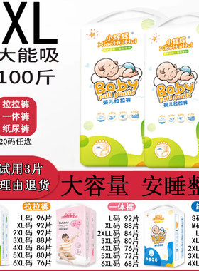 中大童5-6-8-9-12岁大龄儿童尿不湿拉拉裤60-70-80斤超大码纸尿裤