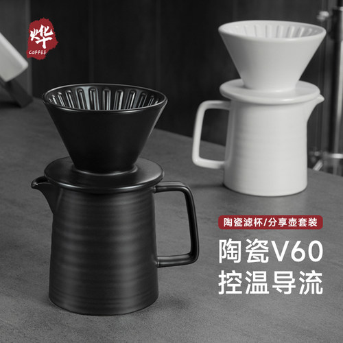 陶瓷滤杯分享壶组合套装手冲器具
