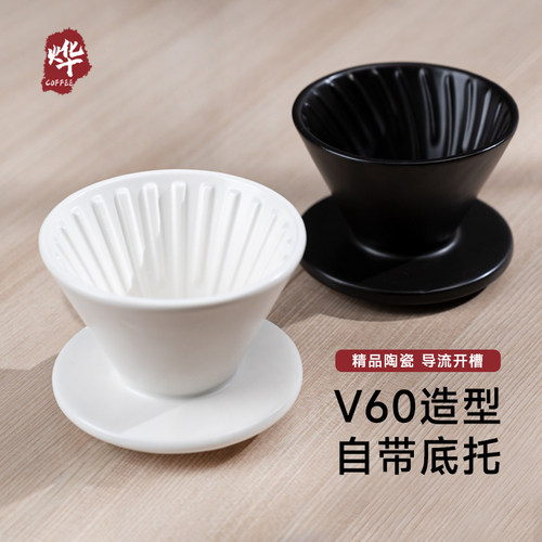 v60陶瓷咖啡过滤杯一体式滴漏