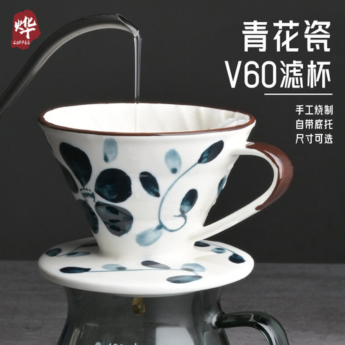 过滤杯陶瓷烨微咖青花瓷彩绘