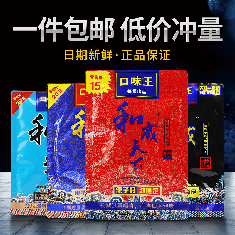 口味王和成天下槟榔15元30元装一箱原厂新品合成蓝色妖姬湖南槟郎