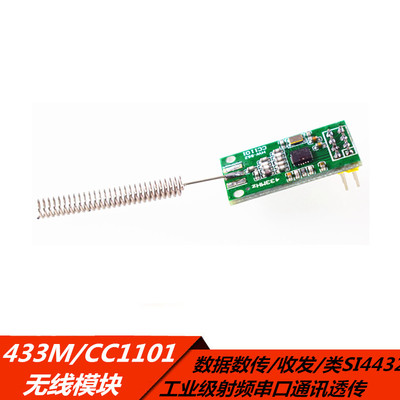 CC1101数传无线模块433M传输