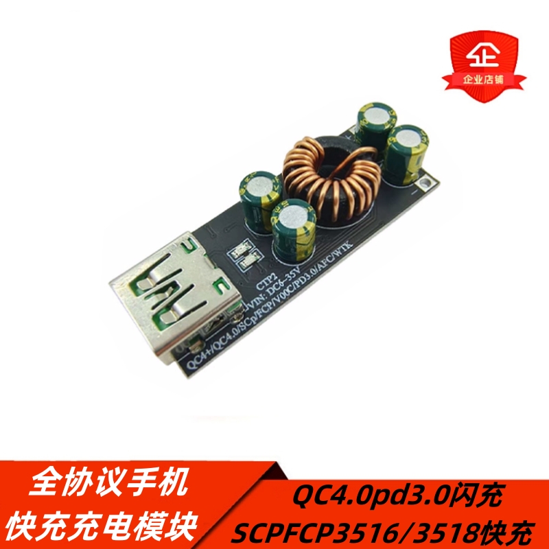 全协议手机快充电模块3516/3518