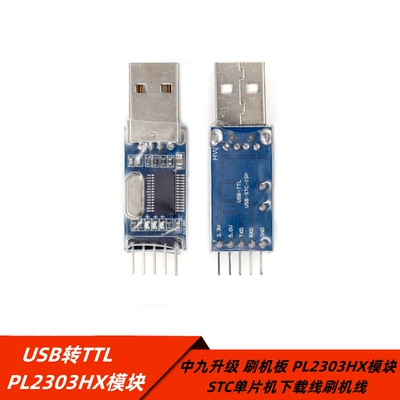 PL2303TAUSB转TTL模块串口