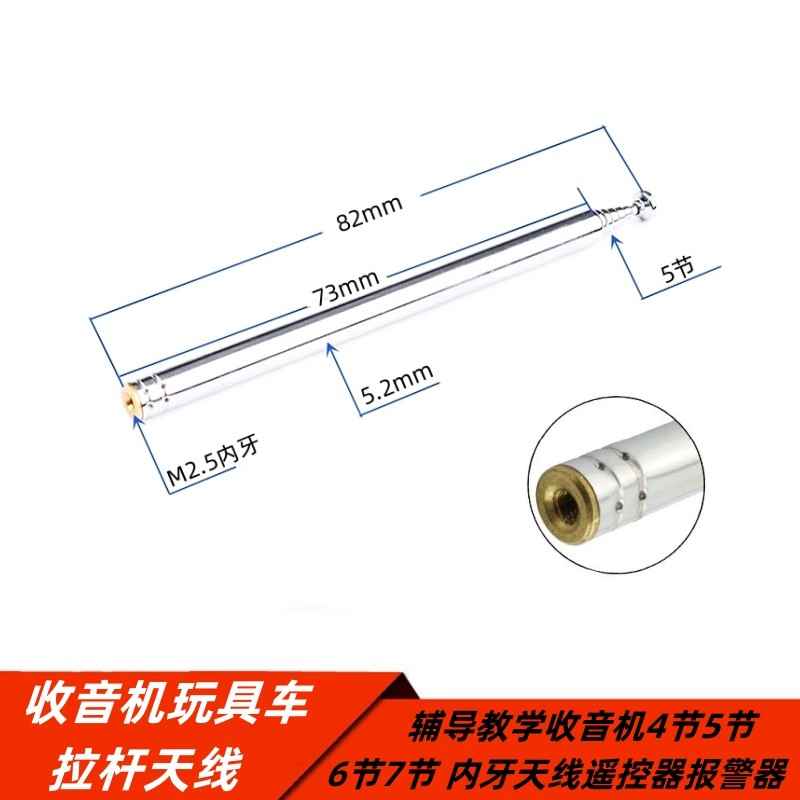 三能收音机拉杆天线玩具天线内牙
