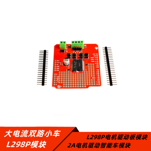 L298P模块双路小车电机驱动模块