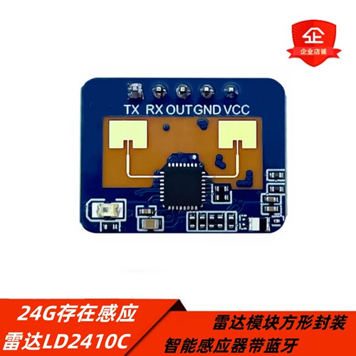 24G存在感应雷达LD2410C雷达模块