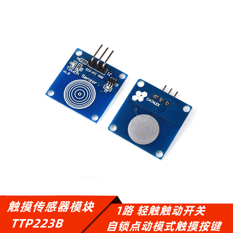 1路触摸按键轻触开关自锁点动