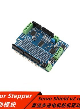 Motor/Stepper/Servo Shield v2直流步进电机舵机驱动模块rduino