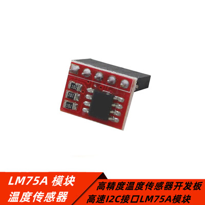 LM75A传感器高速温度模块单片机