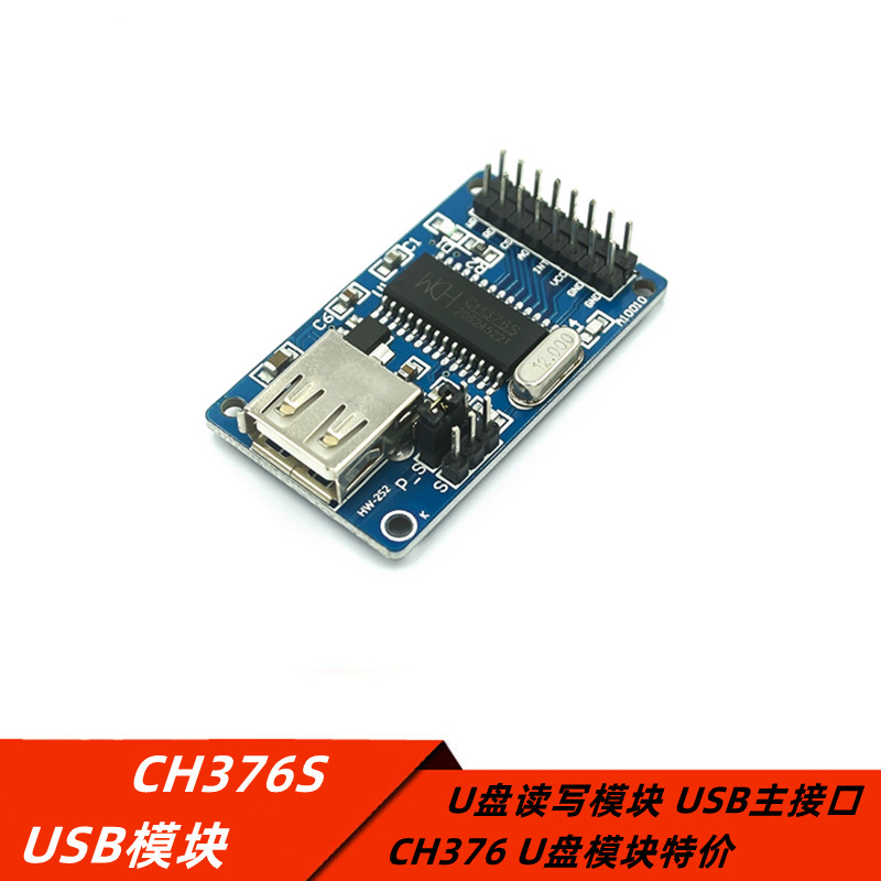 CH376S USB模块 U盘读写模块 USB主接口模块 CH376 U盘模块特价
