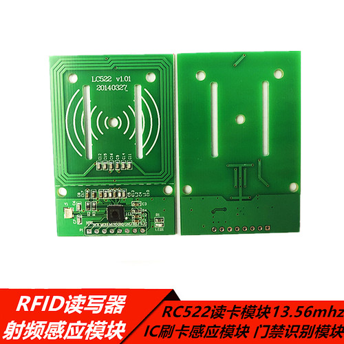 RFID射频读卡感应读卡门禁刷卡IC