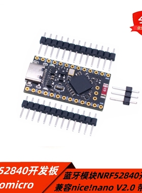 蓝牙模块Promicro NRF52840开发板 兼容nice!nano V2.0学习版模组
