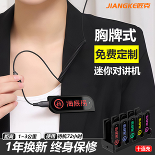 胸牌定制2025新款 迷你领夹对讲机酒店专用餐饮专用对讲饭店用机