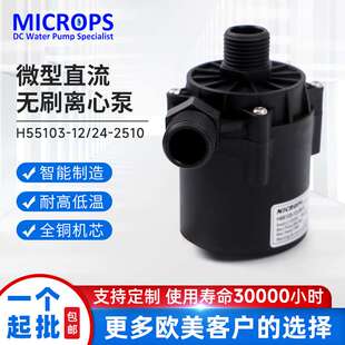 24v微型直流离心泵 无刷离心泵家用热水增压微型循环水泵12
