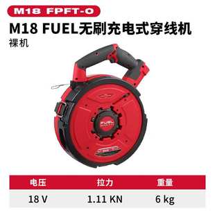 Milwaukee美沃奇M18 穿线机电工拉线电动穿管器 FPFT无刷充电式
