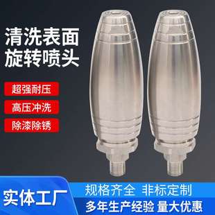 高压清洗机旋转喷头莲花喷头500公斤高压洗车机清洗表面旋转喷头