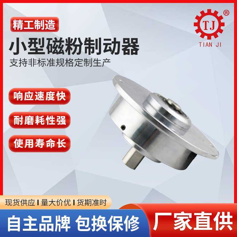 电机测试台专用磁粉制动器POD-B-F-200 空心轴磁粉制动器型号选型