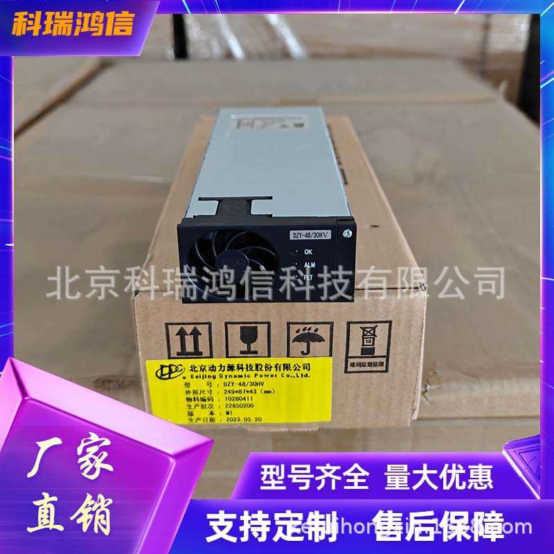 动力源DZY-48/30HV 通信电源模块DUMC-48/60嵌入式高频开关交转直