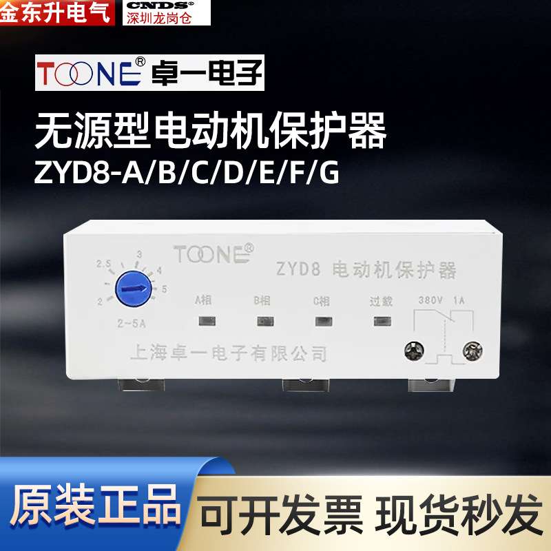 卓一ZYD8无源型智能电动机综合保护器三相AC380V 断相过载保护器