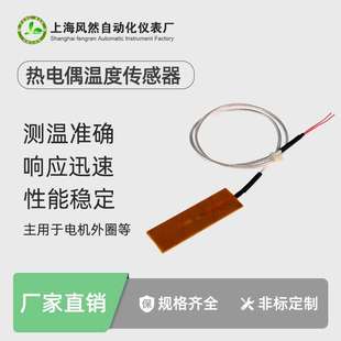 树脂贴片热电偶K型温度探针电机线圈测温探头电力机组温度传感器