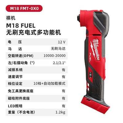 Milwaukee美沃奇M18FMT-402X FUEL无刷充电式多功能机万用宝切割