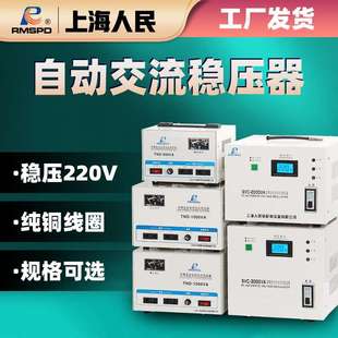 上海人民稳压器220v家用500W全自动工业单相电源电压增压器可出口