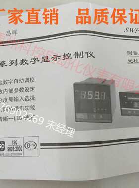 昌晖SWP-D721-00-08/08-N   SWP-D721-022-09/09-N温控器仪