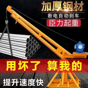 修工具220v 室外吊机电动葫芦吊车起重小型家用提升降机工地建筑装