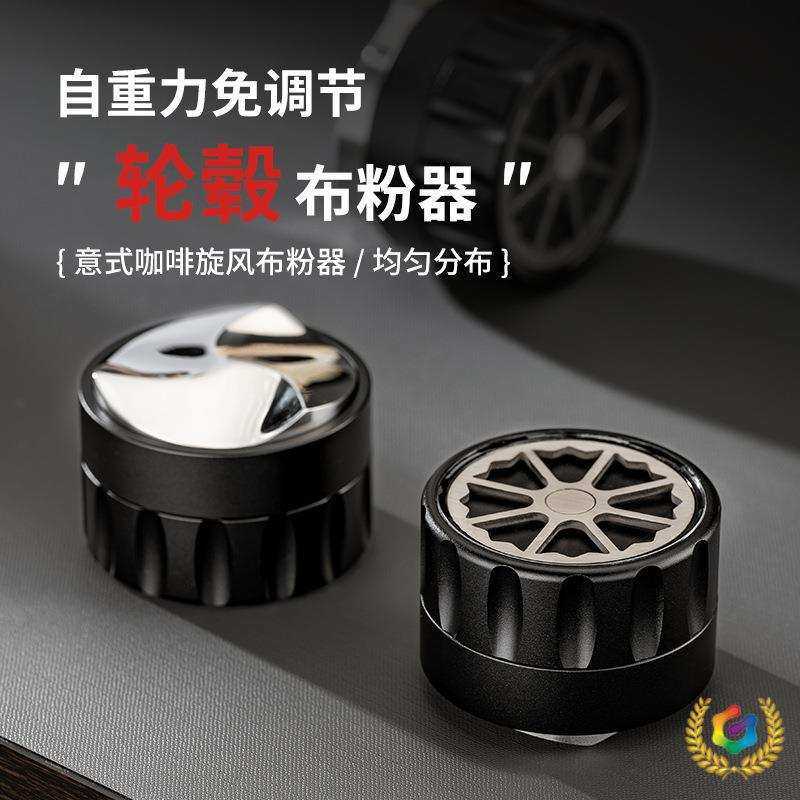 ?咖啡布粉器自重力布粉器免调节填压器轮毂型布粉器压粉器