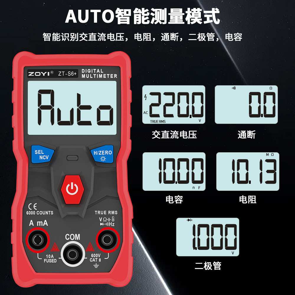 众仪ZOYI 全自动无需换挡测量万用表 ZT-S6+智能识别家用迷你电工
