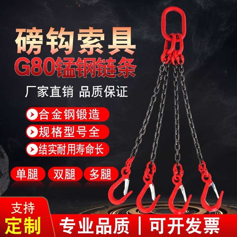 恒牛磅钩链条吊索具 2吨3吨G80锰钢单腿双腿多腿吊钩吊环成套组合