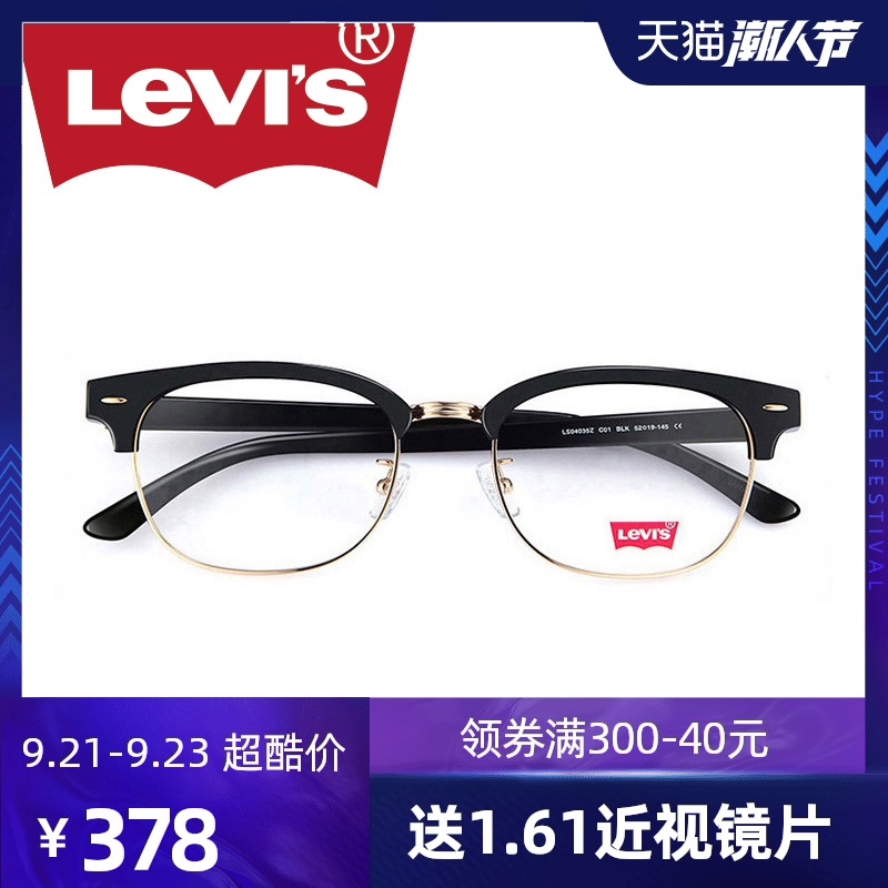 Levis李维斯眼镜框男镜架黑框女半框近视眼镜架可配近视镜ls04035