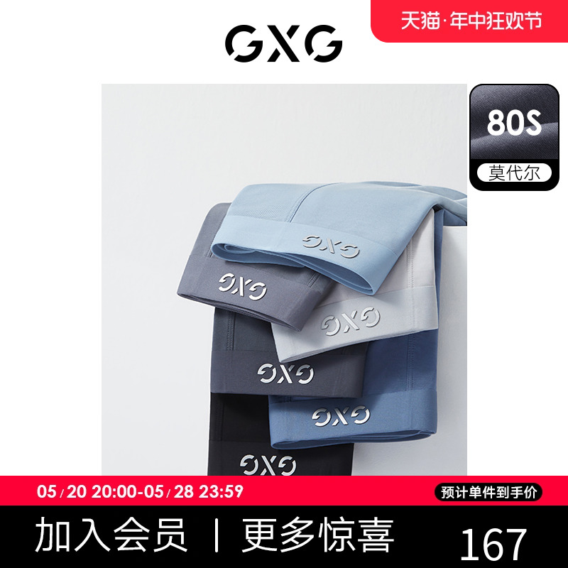 GXG【3条装】男士内裤80支莫代尔冰丝凉感短裤内裤男透气平角裤