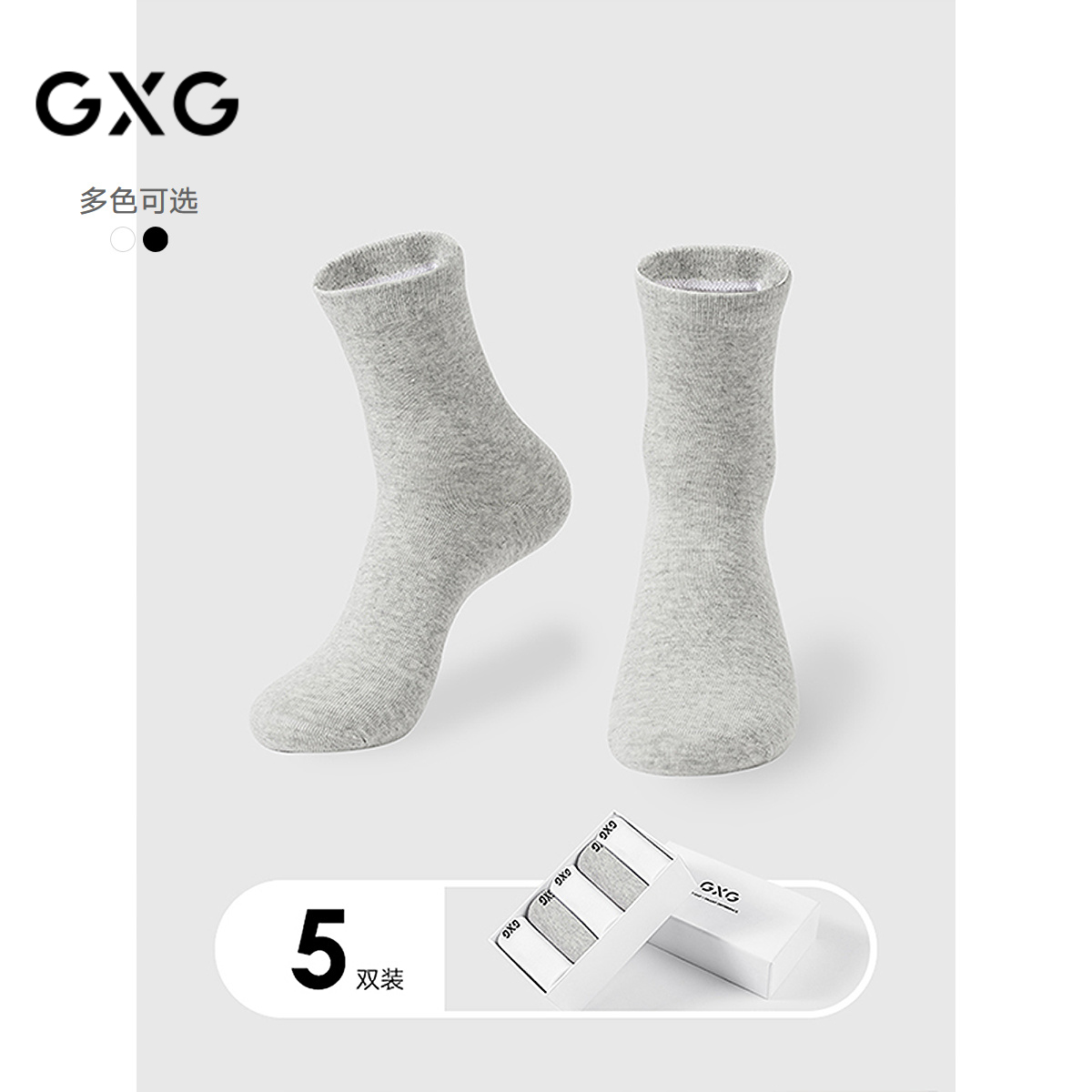 GXG男士袜子【5双装】棉质透气男袜纯色舒适中筒袜运动袜