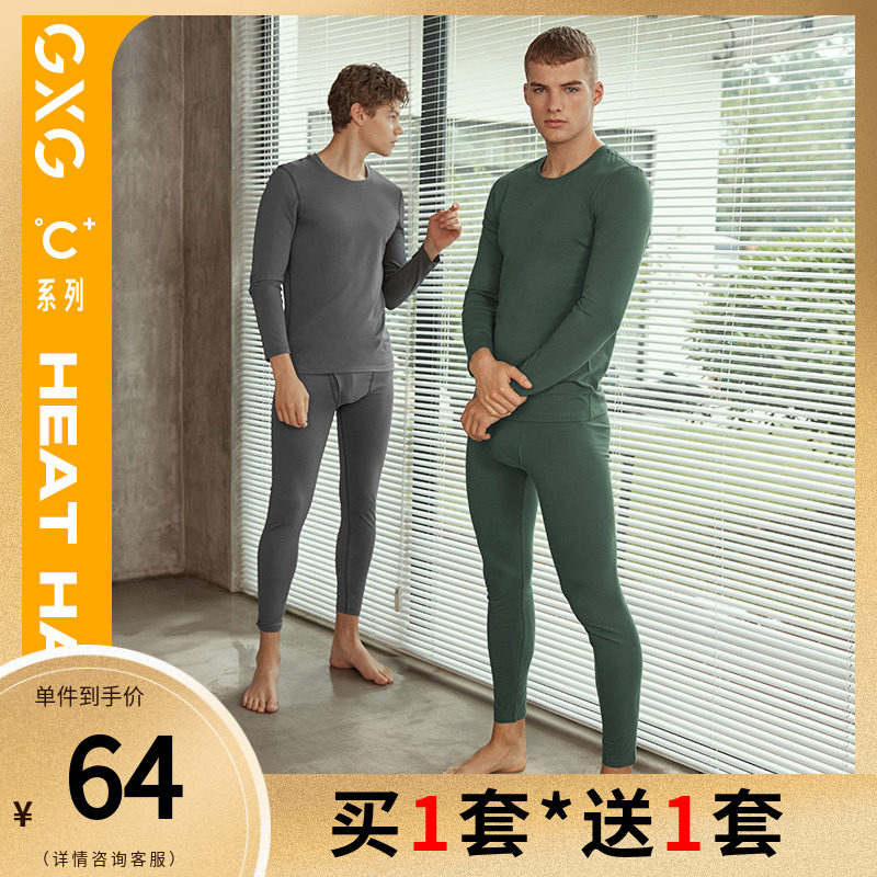 GXG内衣 男士棉质保暖内衣薄款秋衣秋裤套装青年棉毛衫学生保暖衣