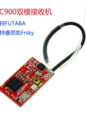 特惠AC900 Frsky futaba接收机航模遥控玩具飞机接收器模型配件