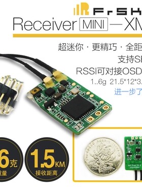 睿思凯XM+接收机航模遥控器接收器飞机配件四轴穿越机架机模型