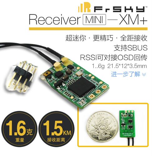 睿思凯XM+接收机遥控器接收器